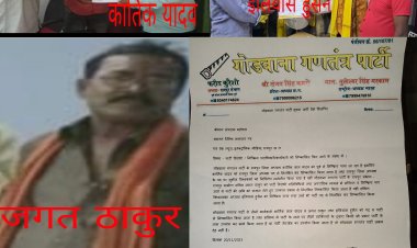 पार्टी विरोधी गतिविधियों में शामिल पदाधिकारियों को गोगपा ने दिखाया बाहर का रास्ता