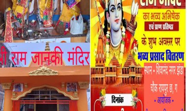 रायपुर शहर के शिवानंद नगर में श्रीरामत्सव की तैयारियां जोरों पर