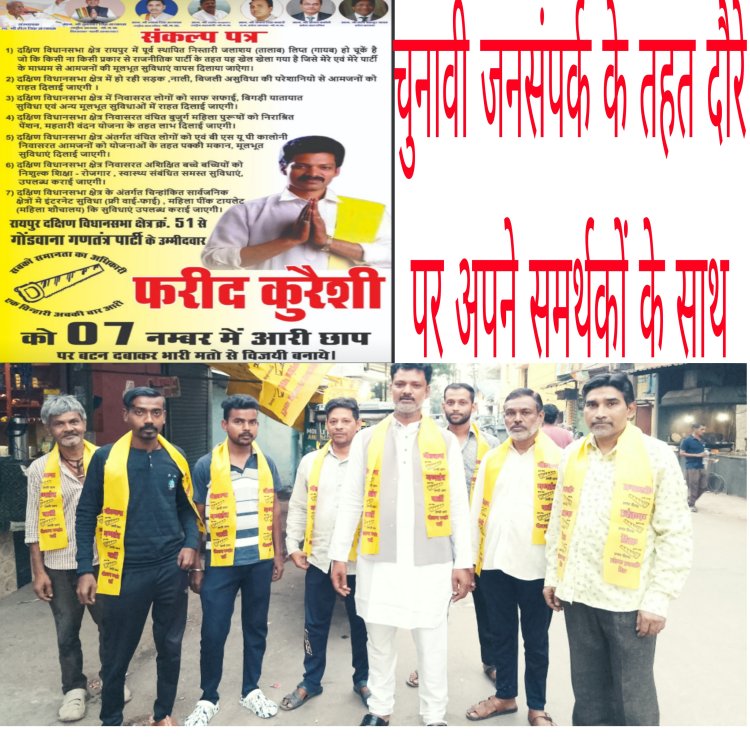 रायपुर दक्षिण विधानसभा क्षेत्र की जनता मुझे चुनती है तो रायपुर दक्षिण विधानसभा क्षेत्र में विकास की गंगा बहाने का वादा है।