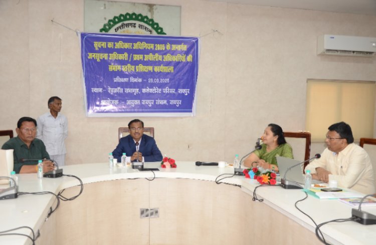 सूचना का अधिकार अधिनियम 2005 के तहत जनसूचना अधिकारी तथा प्रथम अपीलीय अधिकारियों की संभागस्तरीय कार्यशाला संपन्न।