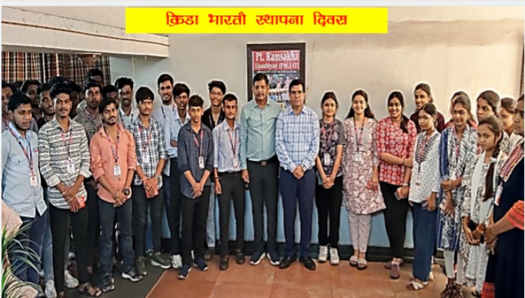पं. रामसखा  उपाध्याय महाविद्यालय एवं निजी आईटीआई में क्रीड़ा भारती स्थापना दिवस बड़े उत्साह पूर्वक मनाया गया l