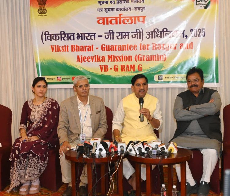 बिलासपुर में आयोजित ‘वार्तालाप’ में जी-राम-जी (VB-GRAM G) अधिनियम, 2025 की बारीकियों पर हुई चर्चा, ग्रामीण विकास को मिली नई दिशा